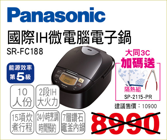 國際IH微電腦電子鍋10