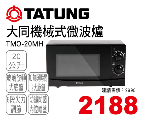 大同機械式微波爐20