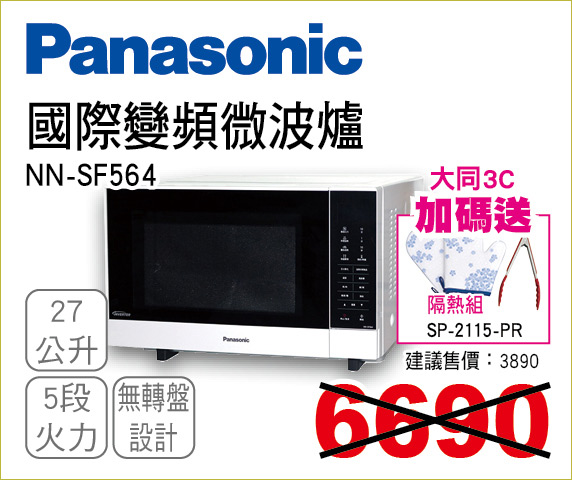 國際變頻微波爐27