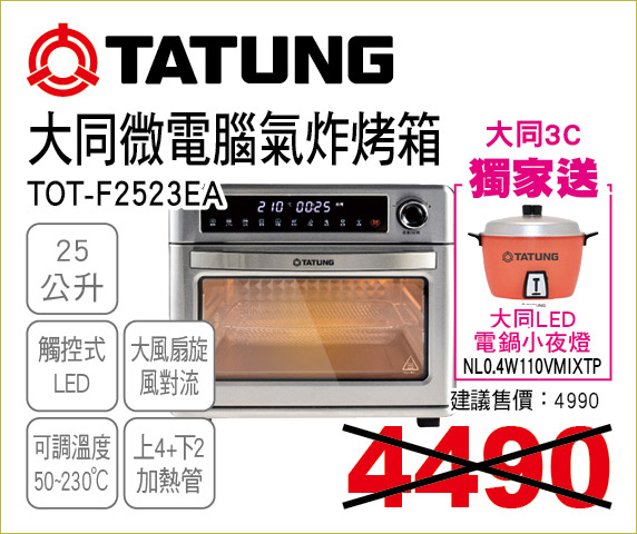 大同微電腦氣炸烤箱25