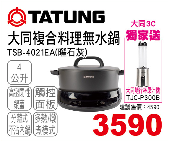 大同複合料理無水鍋4