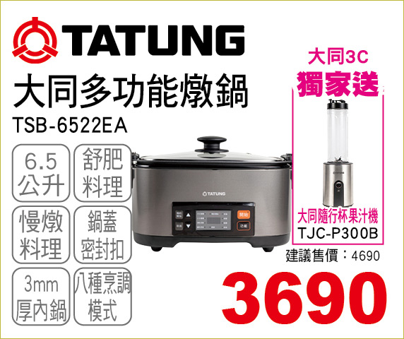 大同多功能燉鍋6點5