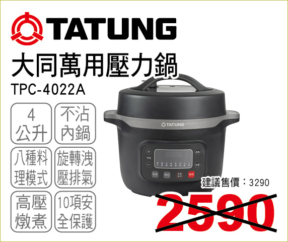 大同萬用壓力鍋4