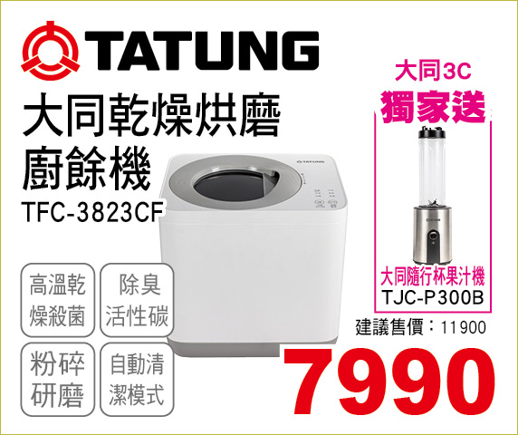 大同乾燥烘磨廚餘機