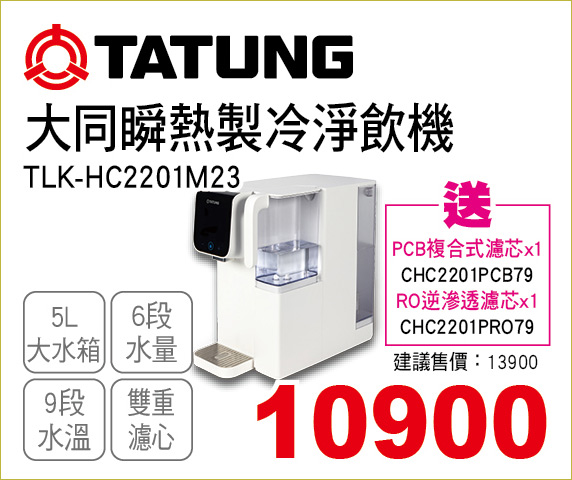 大同瞬熱式製冷淨飲機5