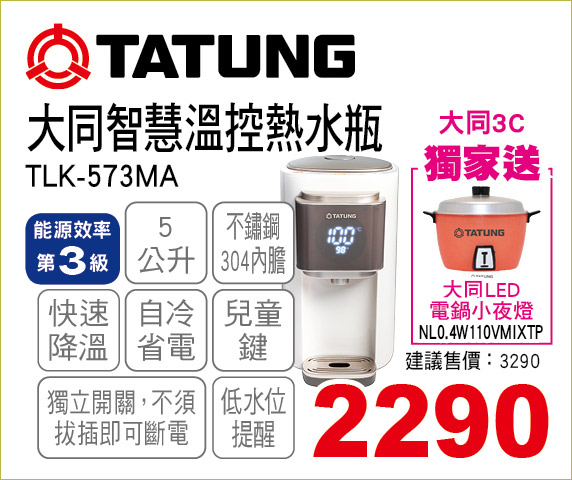 大同智慧溫控熱水瓶5