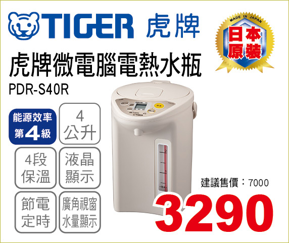 虎牌微電腦電熱水瓶4