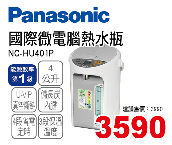 國際微電腦熱水瓶4