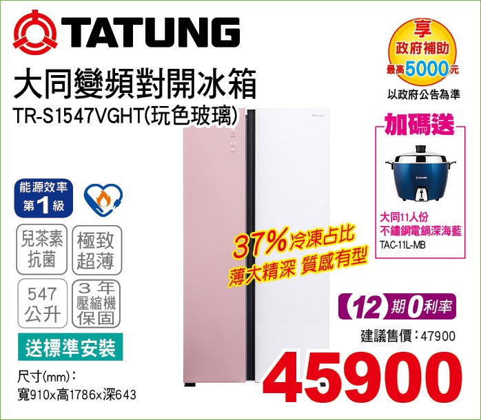 大同變頻對開冰箱玩色玻璃547