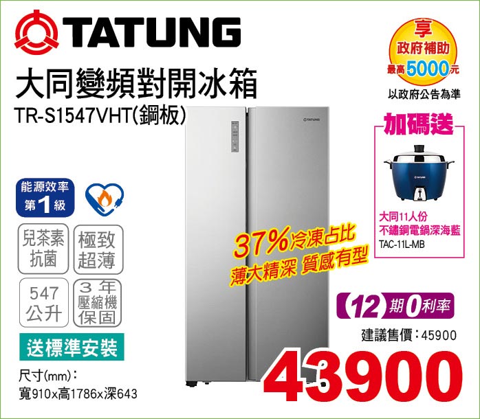 大同變頻對開冰箱鋼板547