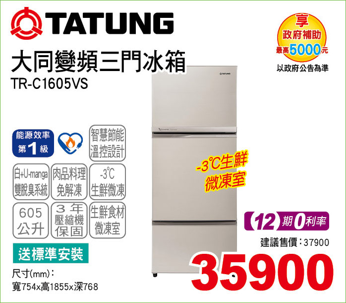 大同變頻三門冰箱605