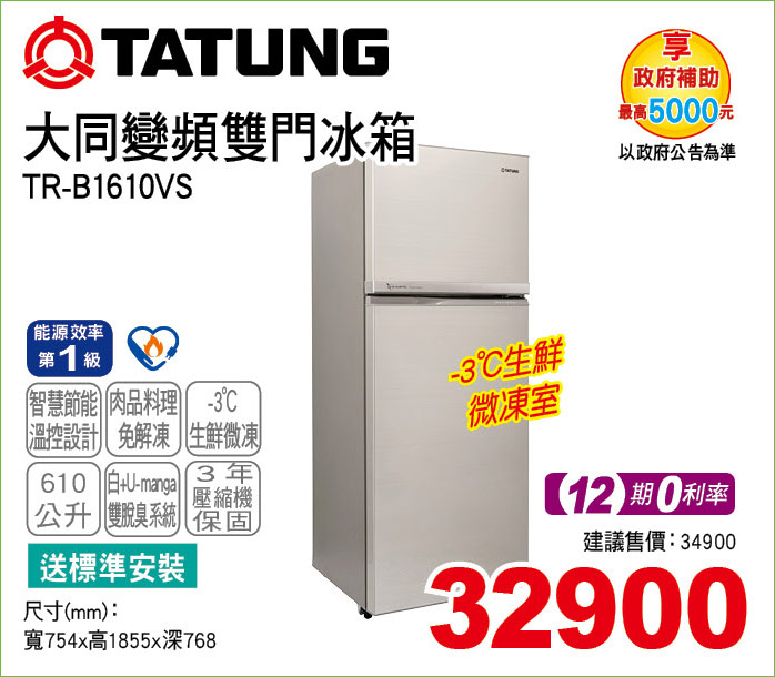 大同變頻雙門冰箱610