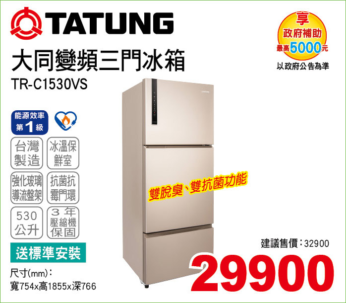 大同變頻三門冰箱530