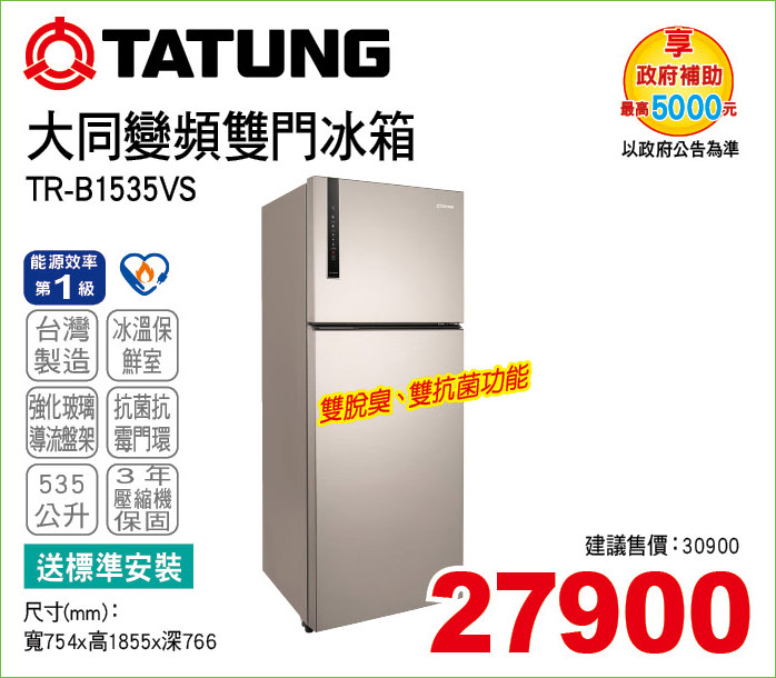 大同變頻雙門冰箱535