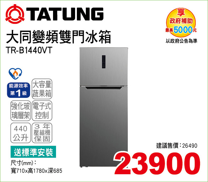 大同變頻雙門冰箱440