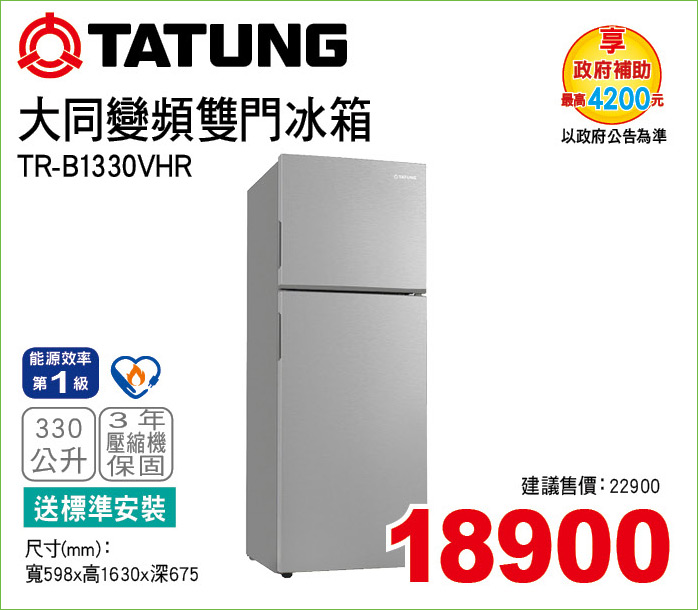 大同變頻雙門冰箱330