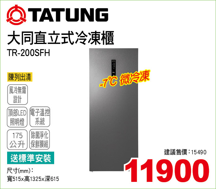 大同直立式冷凍櫃175