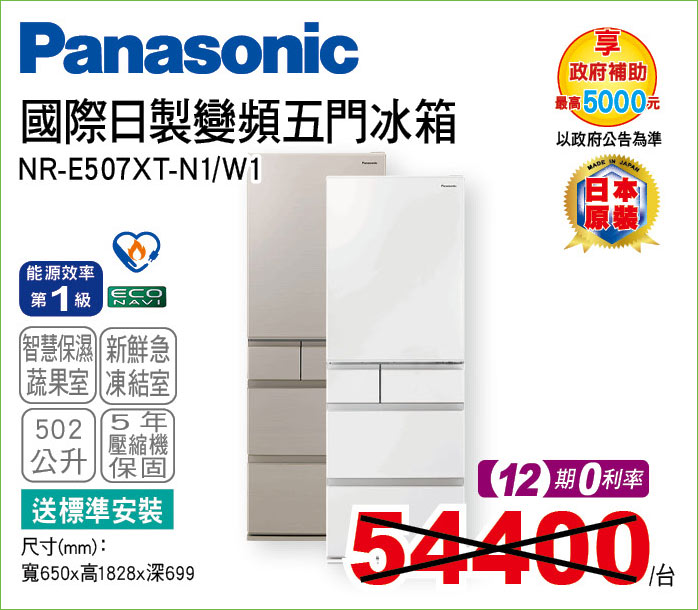 國際日製變頻五門冰箱502