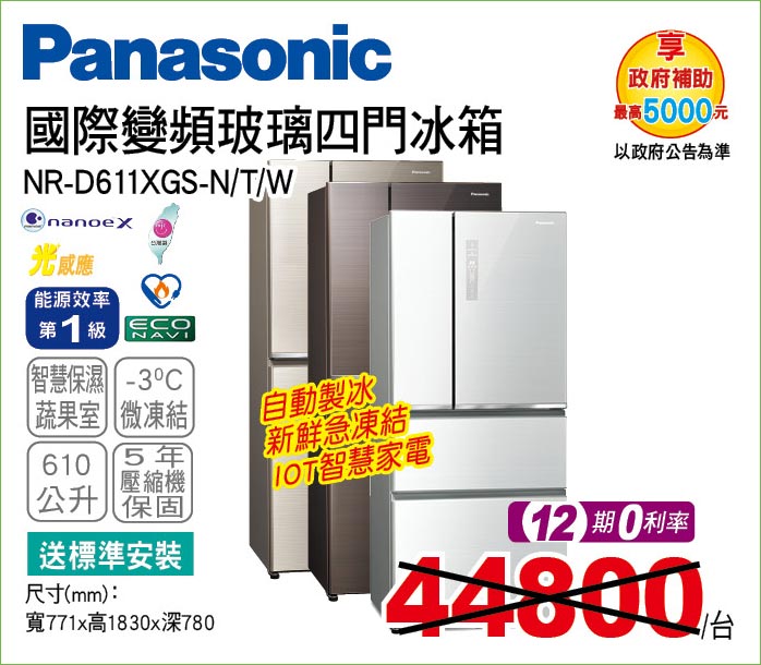 國際變頻玻璃四門冰箱610