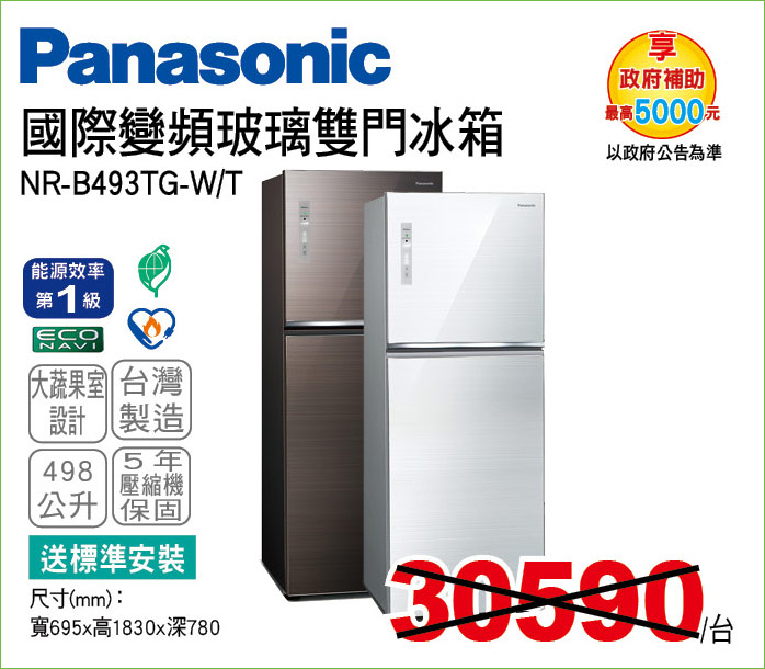 國際變頻玻璃雙門冰箱498