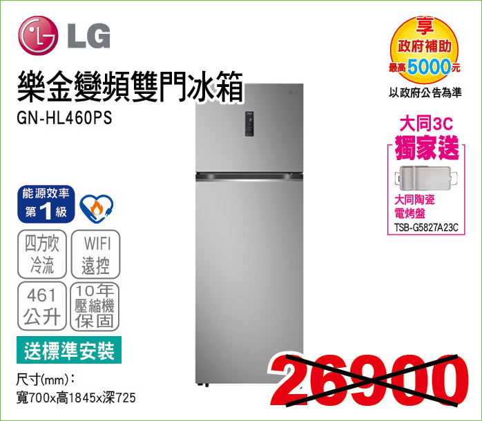 樂金變頻雙門冰箱461