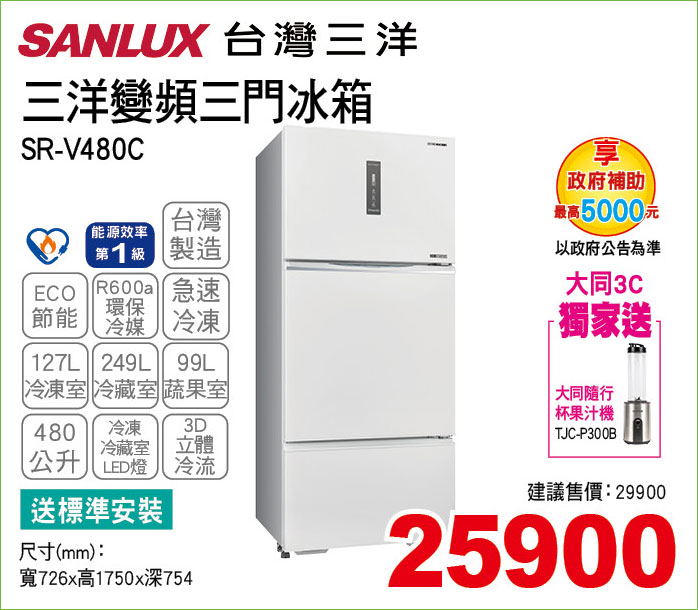 三洋變頻三門冰箱480