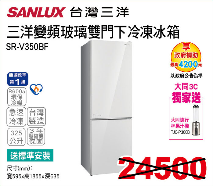 三洋變頻玻璃雙門下冷凍冰箱325