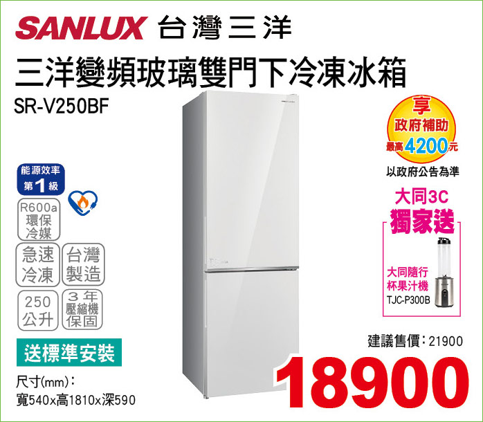 三洋變頻玻璃雙門下冷凍冰箱250