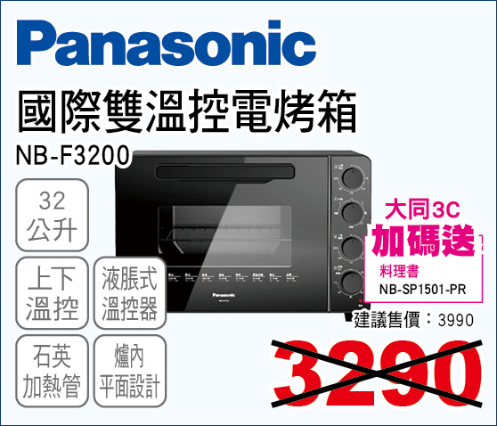 國際雙溫控電烤箱32