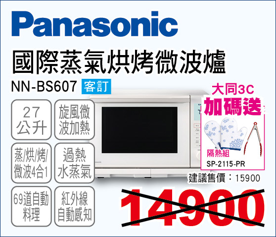 國際蒸氣烘烤微波爐27