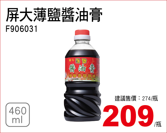 屏大薄鹽醬油膏