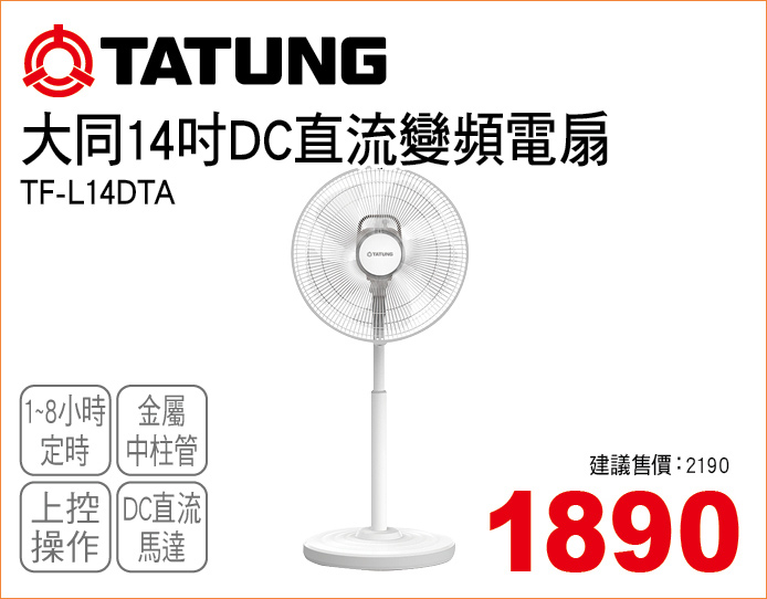 大同DC直流變頻立扇14