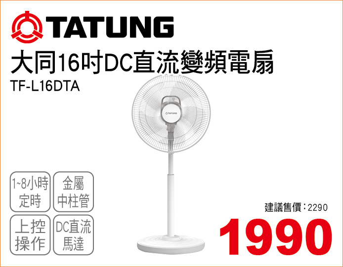 大同DC直流變頻立扇16