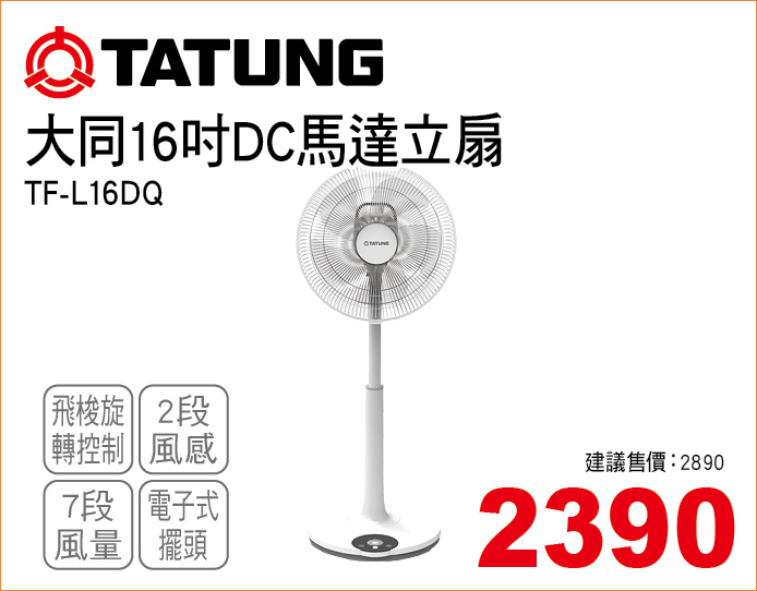 大同16吋DC馬達立扇