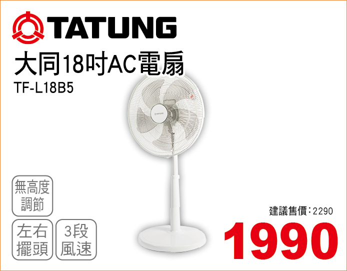 大同18吋AC電扇