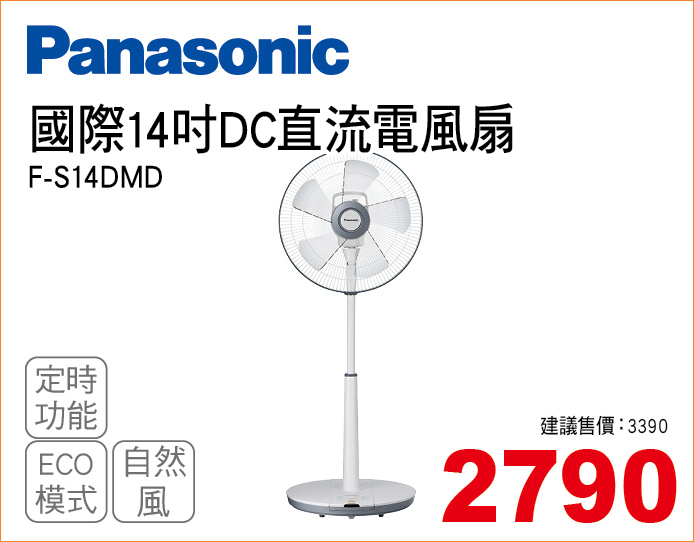 國際14吋DC直流電風扇