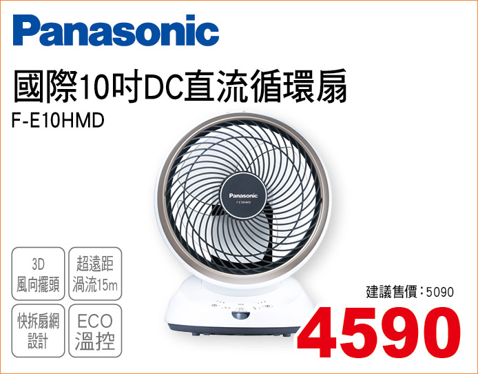 國際DC直流循環扇