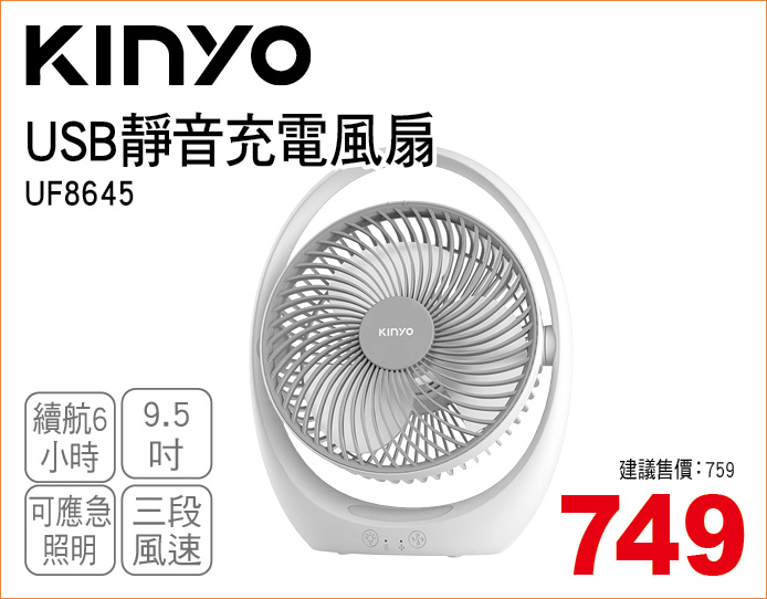 KINYOUSB靜音充電風扇