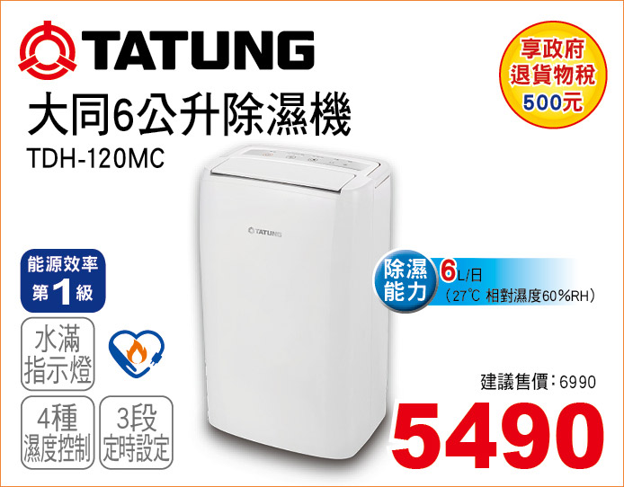 大同6公升除濕機