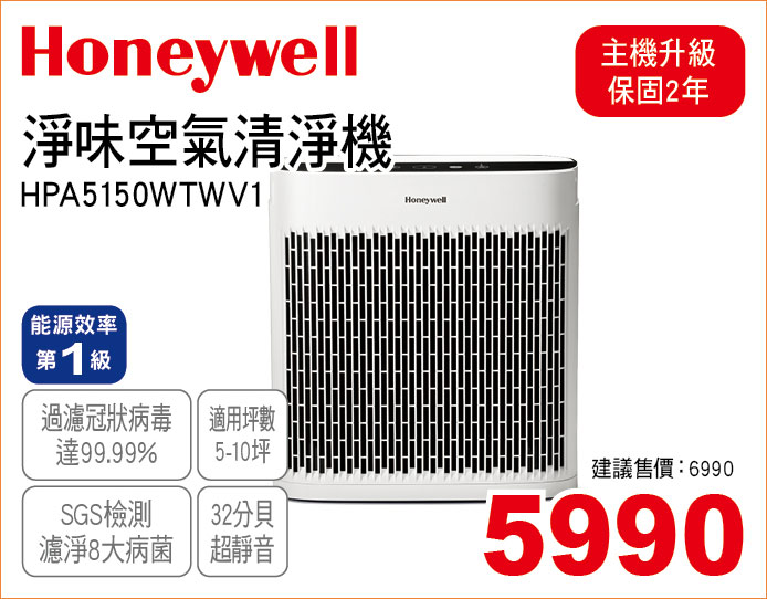 Honeywell淨味空氣清淨機