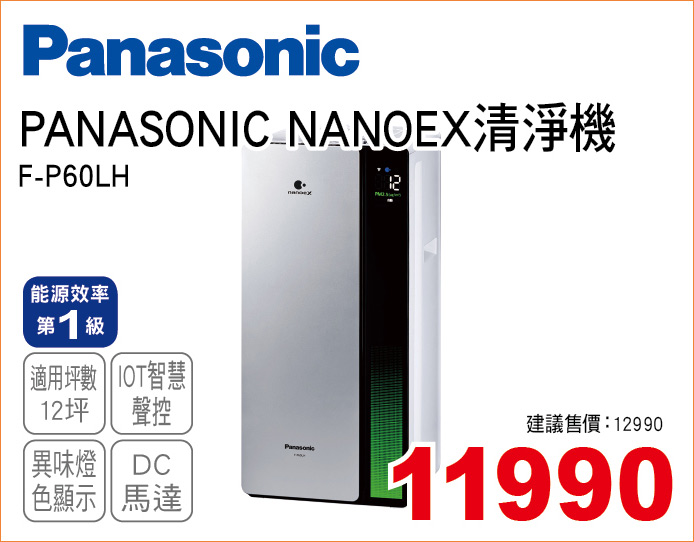 國際NANOEX清淨機