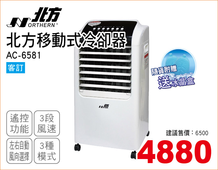北方移動式冷卻器