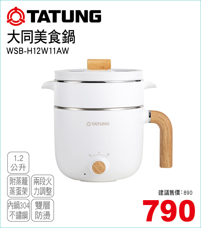 大同美食鍋1點2