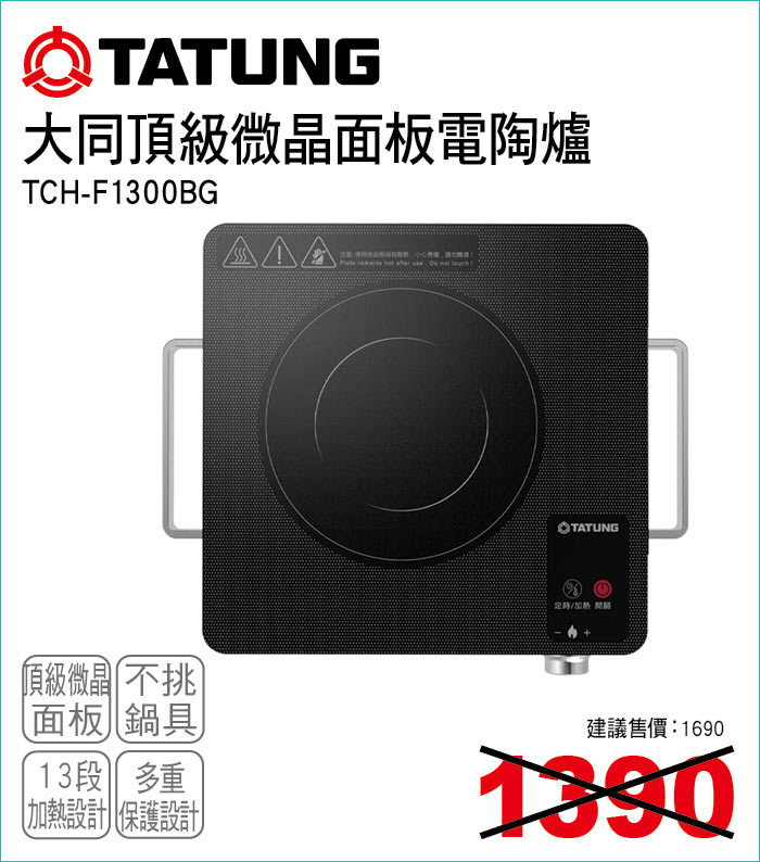 大同頂級微晶面板電陶爐