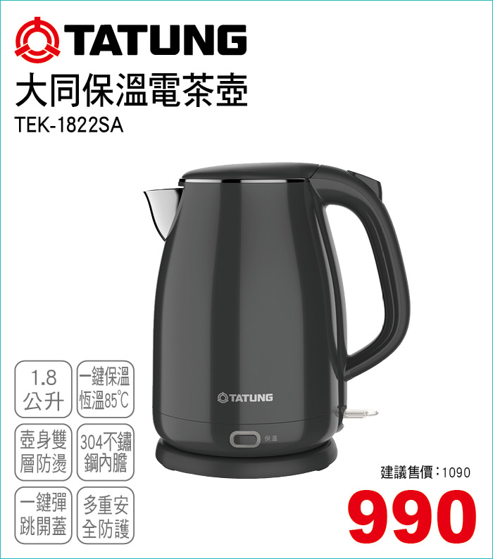 大同保溫電茶壺1點8