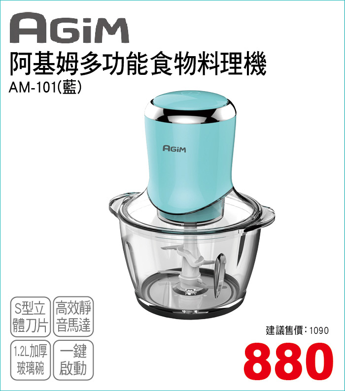 阿基姆多功能食物料理機