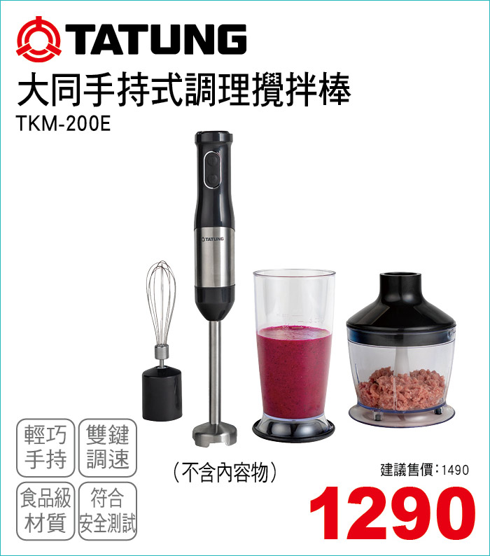 大同手持式調理攪拌棒