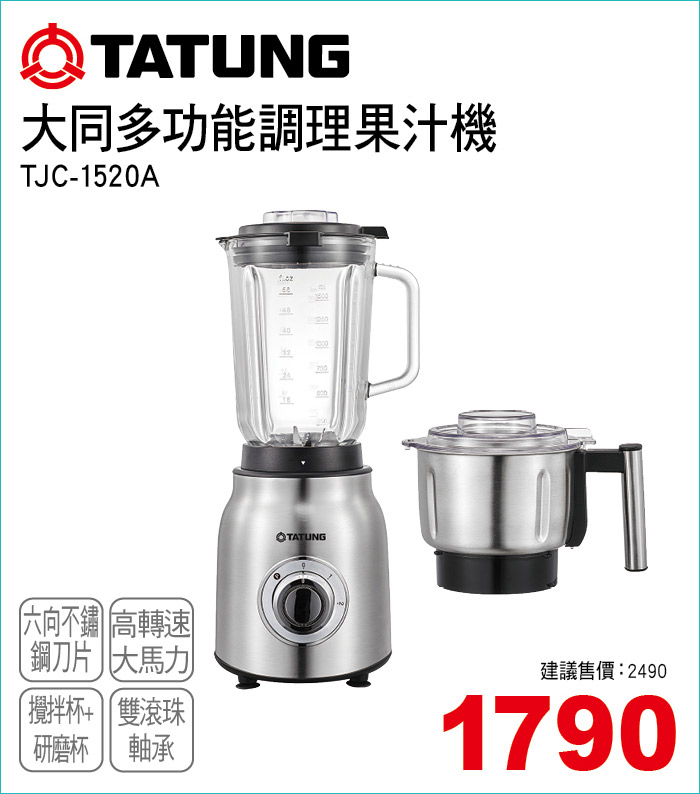 大同多功能調理果汁機