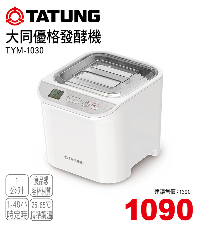 大同優格發酵機1