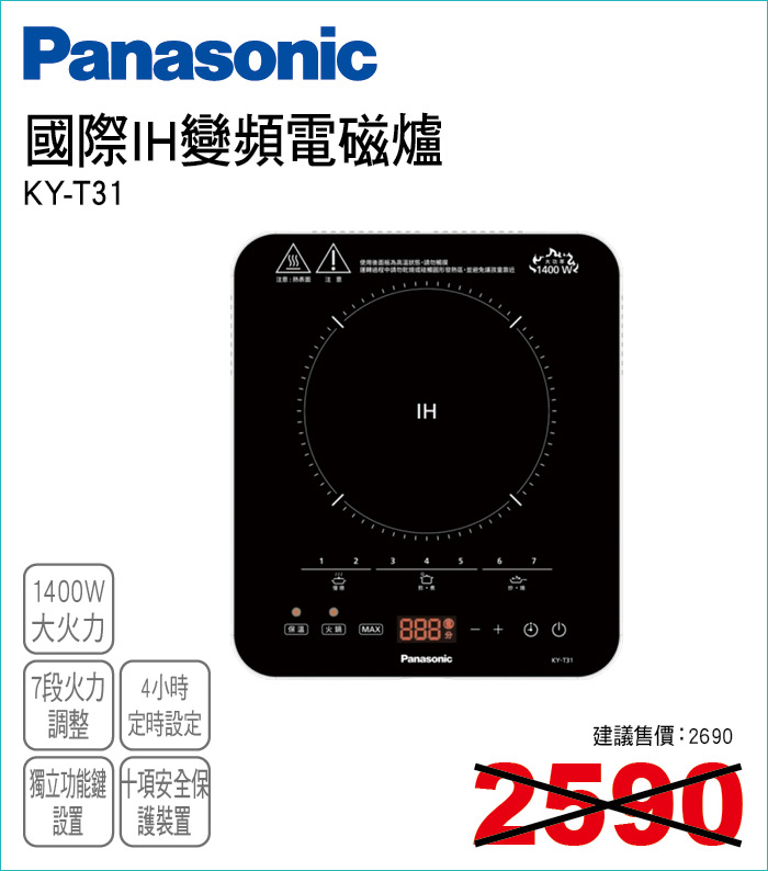 國際IH變頻電磁爐